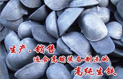 供应优质生铁块